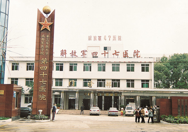 2004年8月25日，医院整体移交四川省.jpg