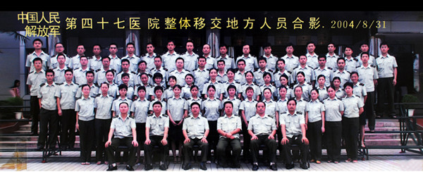 第四十七医院整体移交地方人员合影.jpg