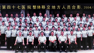 第四十七医院整体移交地方人员合影